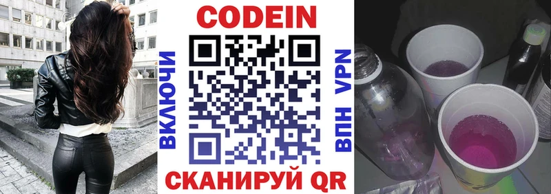 Кодеин напиток Lean (лин)  Купить где  Озёрск 